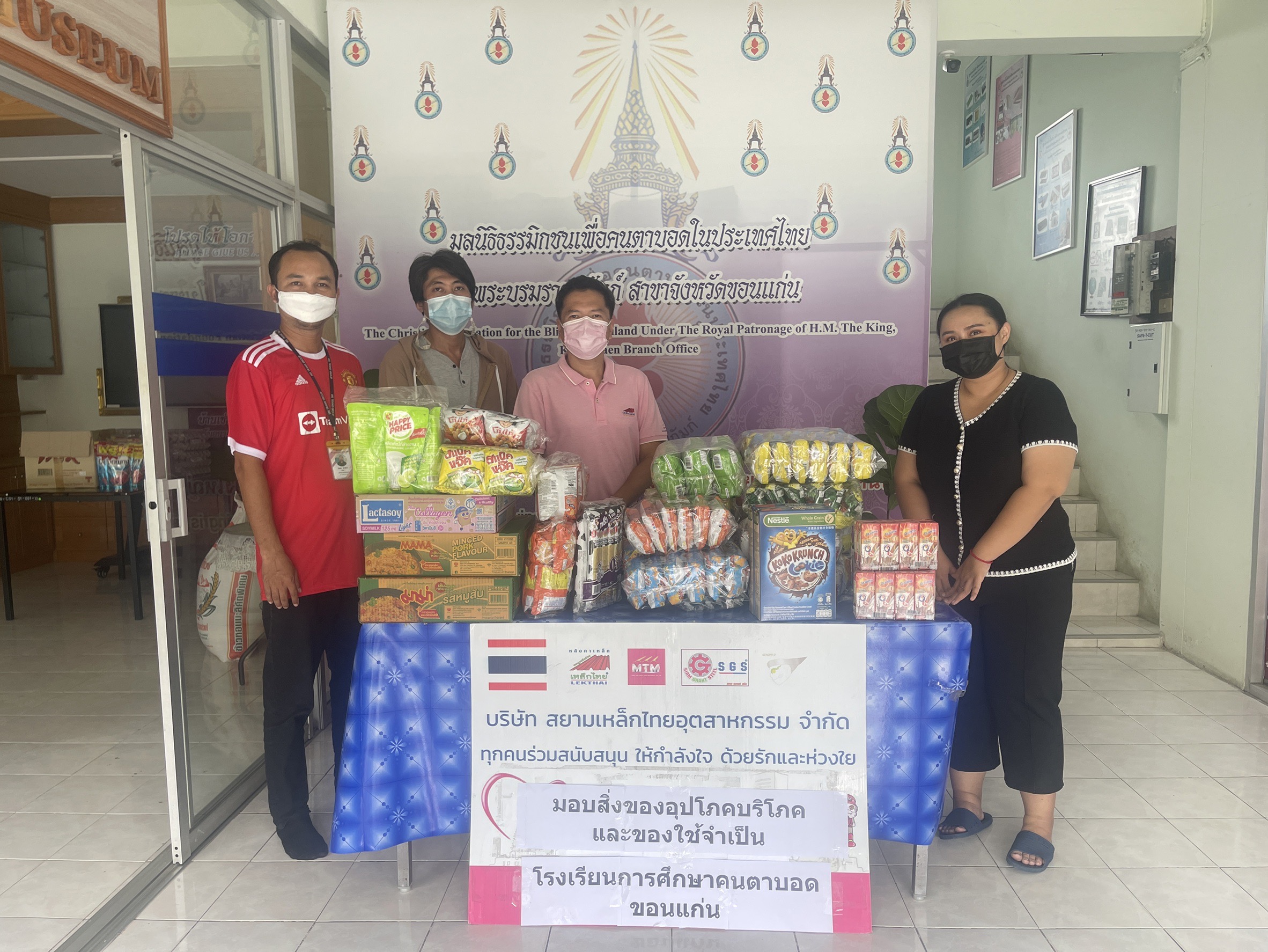 ได้นำสิ่งของอุปโภคบริโภค ไปมอบให้กับโรงเรียนการศึกษาคนตาบอด จ.ขอนแก่น