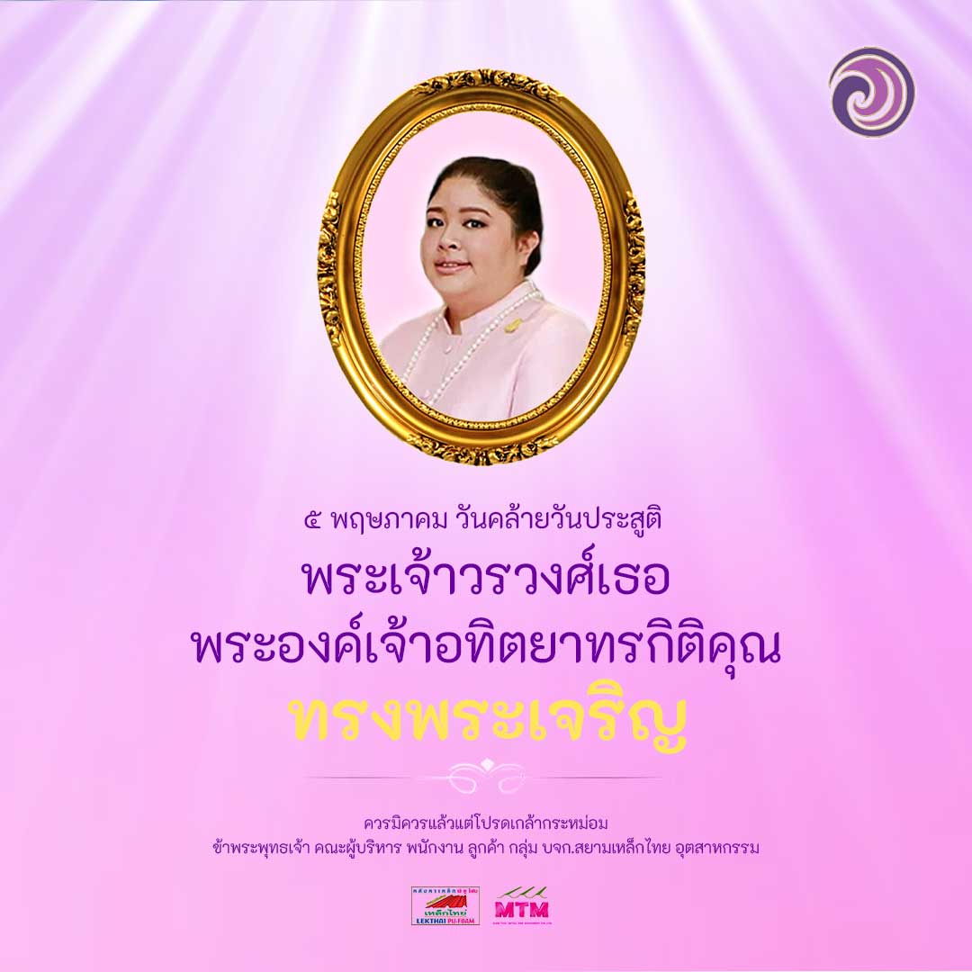 5 พฤษภาคม วันคล้ายวันประสูติ พระเจ้าวรวงศ์เธอ พระองค์เจ้าอทิตยาทรกิติคุณ