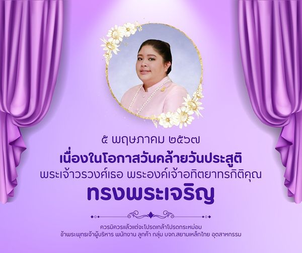 ๕ พฤษภาคม วันคล้ายวันประสูติ พระเจ้าวรวงศ์เธอ พระองค์เจ้าอทิตยาทรกิติคุณ
